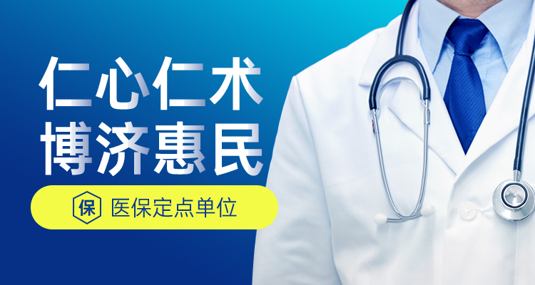 上海仁博医院