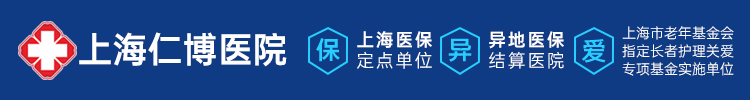 上海仁博医院